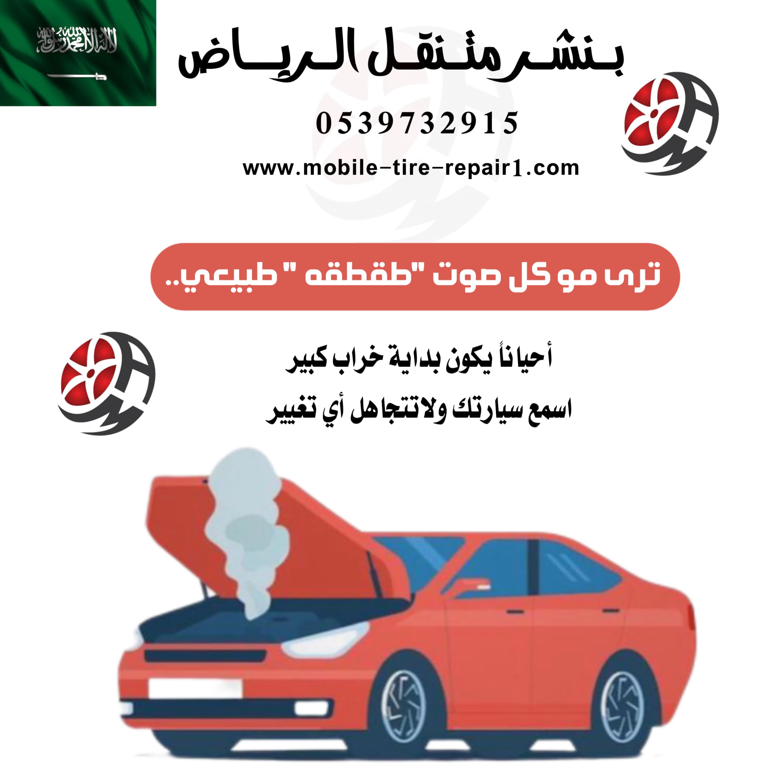 تغيير بطارية السيارة في الأحساء