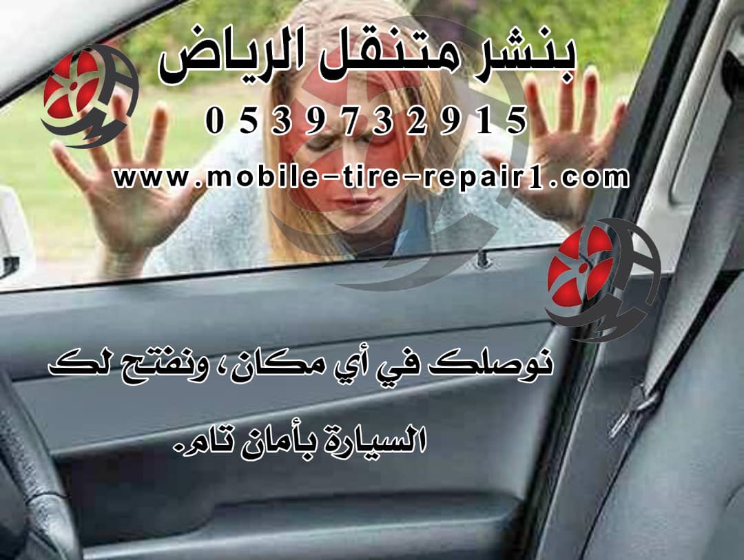 خدمة فتح باب السيارة المقفلة بالأحساء – وصول سريع على مدار 24 ساعة