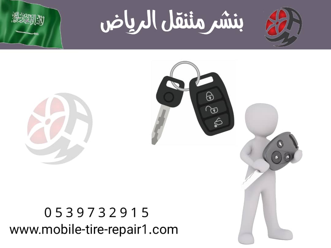 خدمة فتح باب السيارة