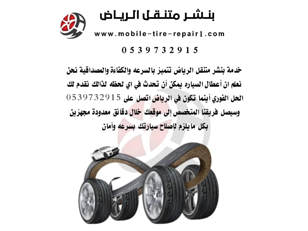 بنشر متنقل طريق القصيم الرياض