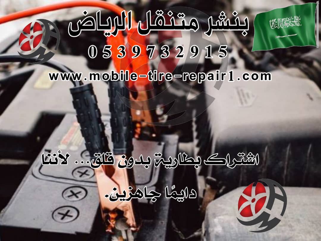 بنشر متنقل طريق القصيم الرياض 