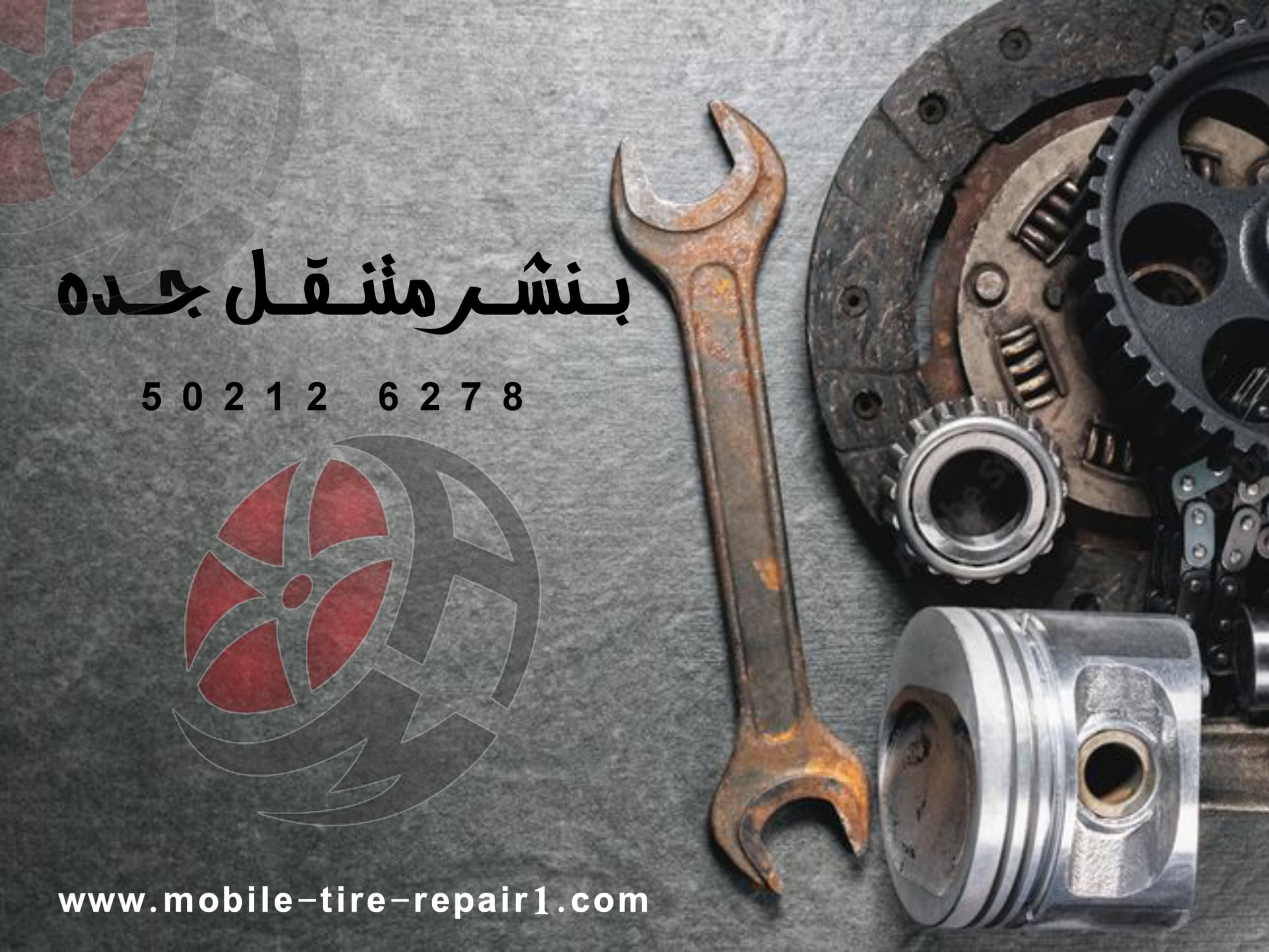 ورشة متنقلة جده