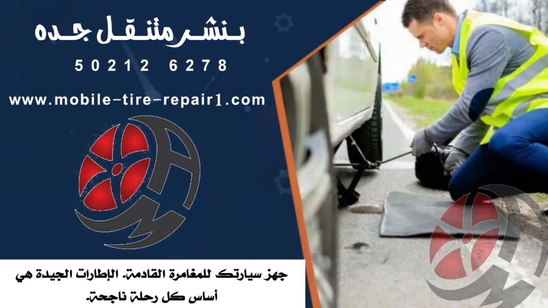 ارقم بنشر متنقل جده 