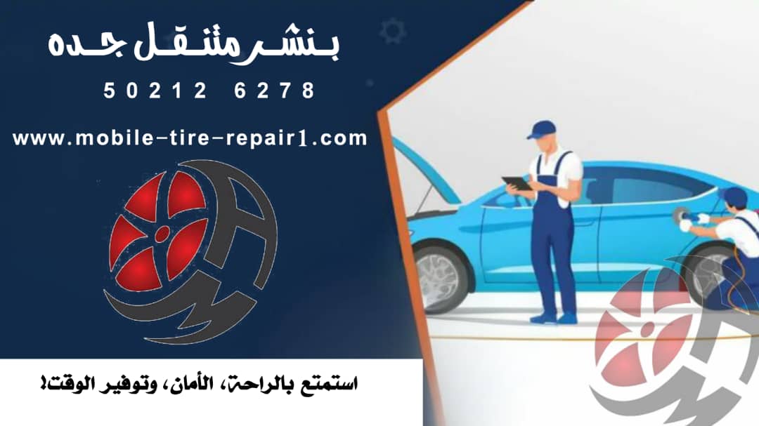 بنشر متنقل جده اتصل نصل 