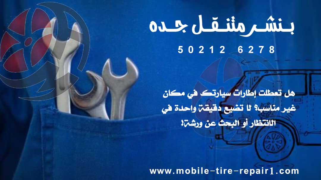 ورشة متنقلة جده  قريب من موقعي 