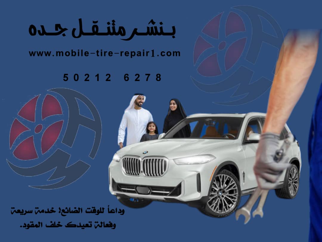 اقرب ورشة متنقلة من موقعي 