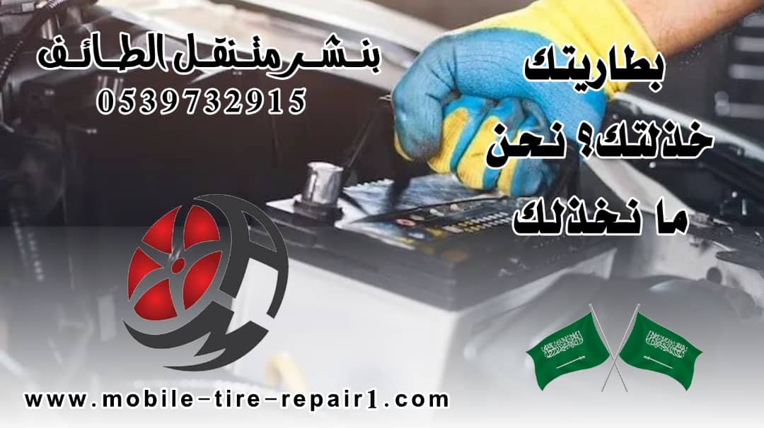 أقرب بنشر متنقل من موقعي في الطائف | خدمة فورية