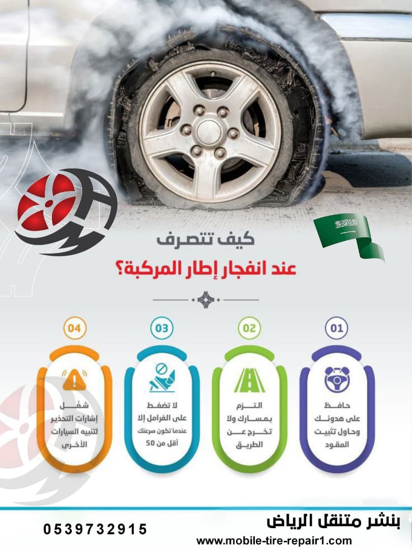 أقرب بنشر سيارات من موقعي تبوك | خدمة متنقلة سريعة | 0539732915