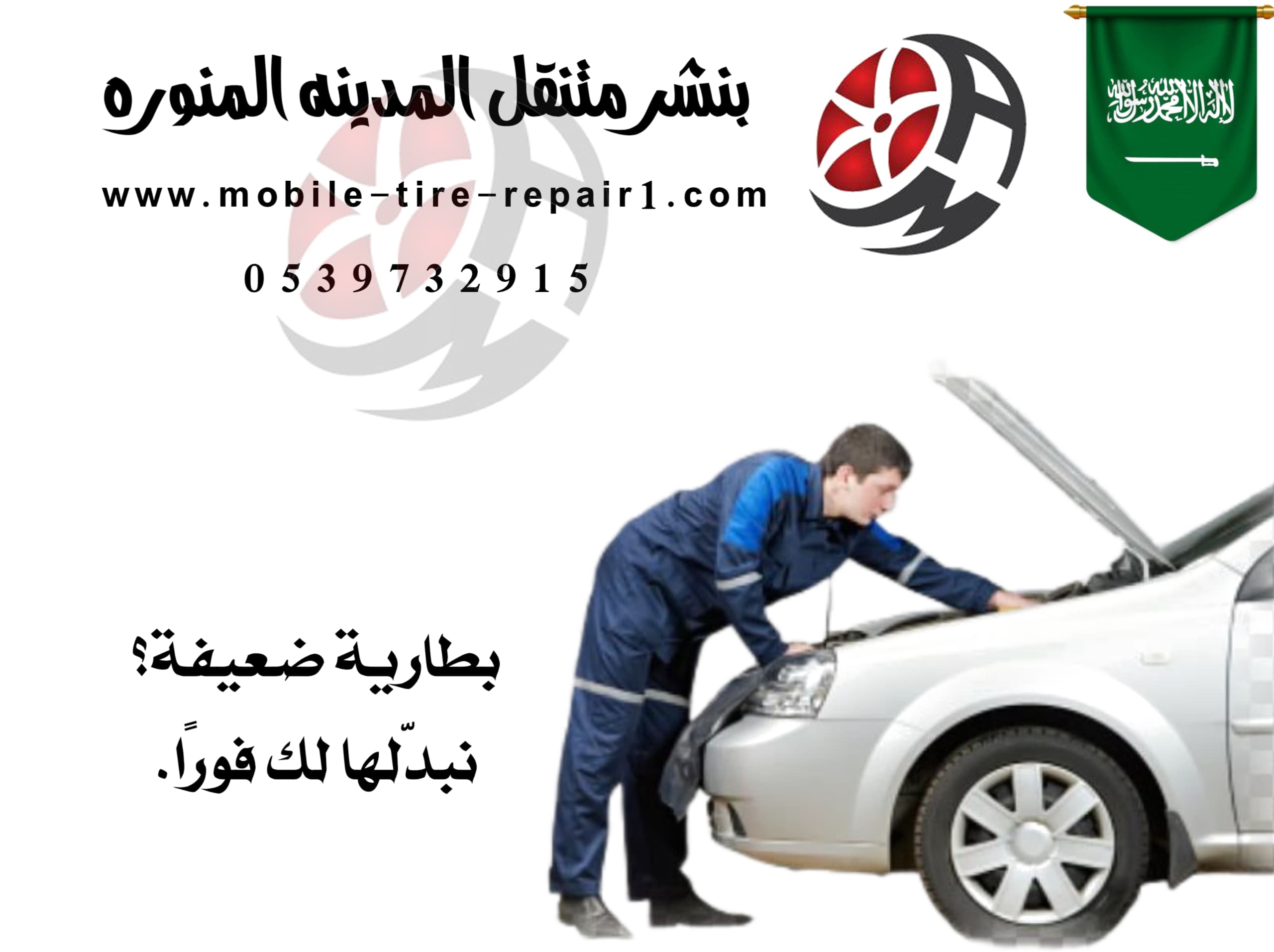 بنشر متنقل المدينة المنورة قريب من موقعي 