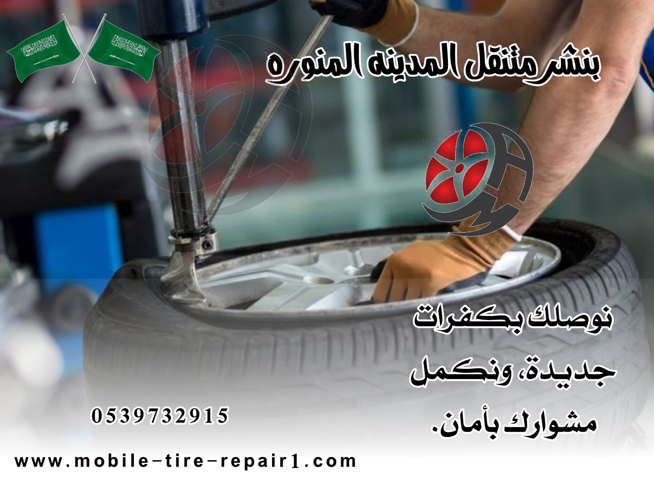 ورشة متنقلة المدينة المنورة 