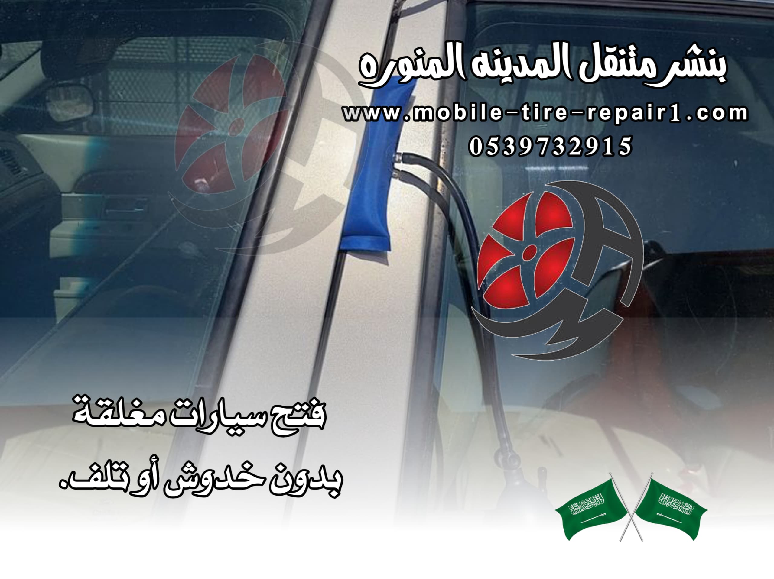 فتح باب السيارة قريب مني موقعي 