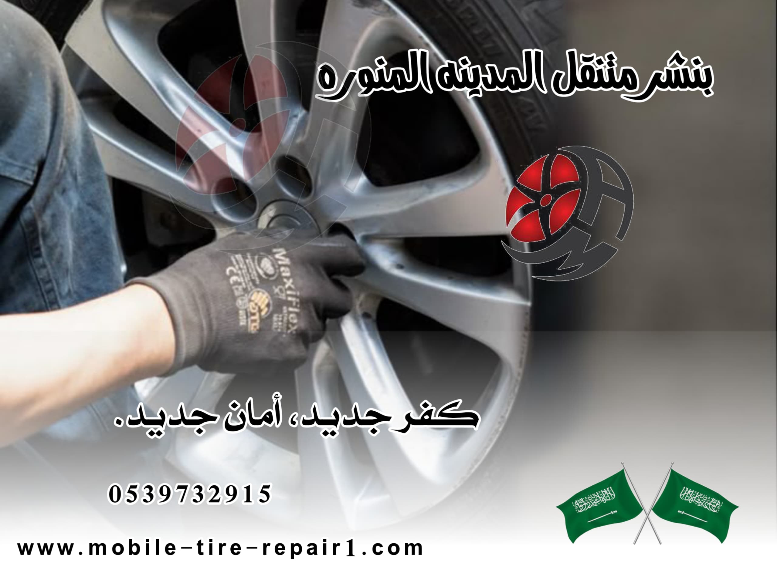 بنشر متحرك المدينة المنورة 