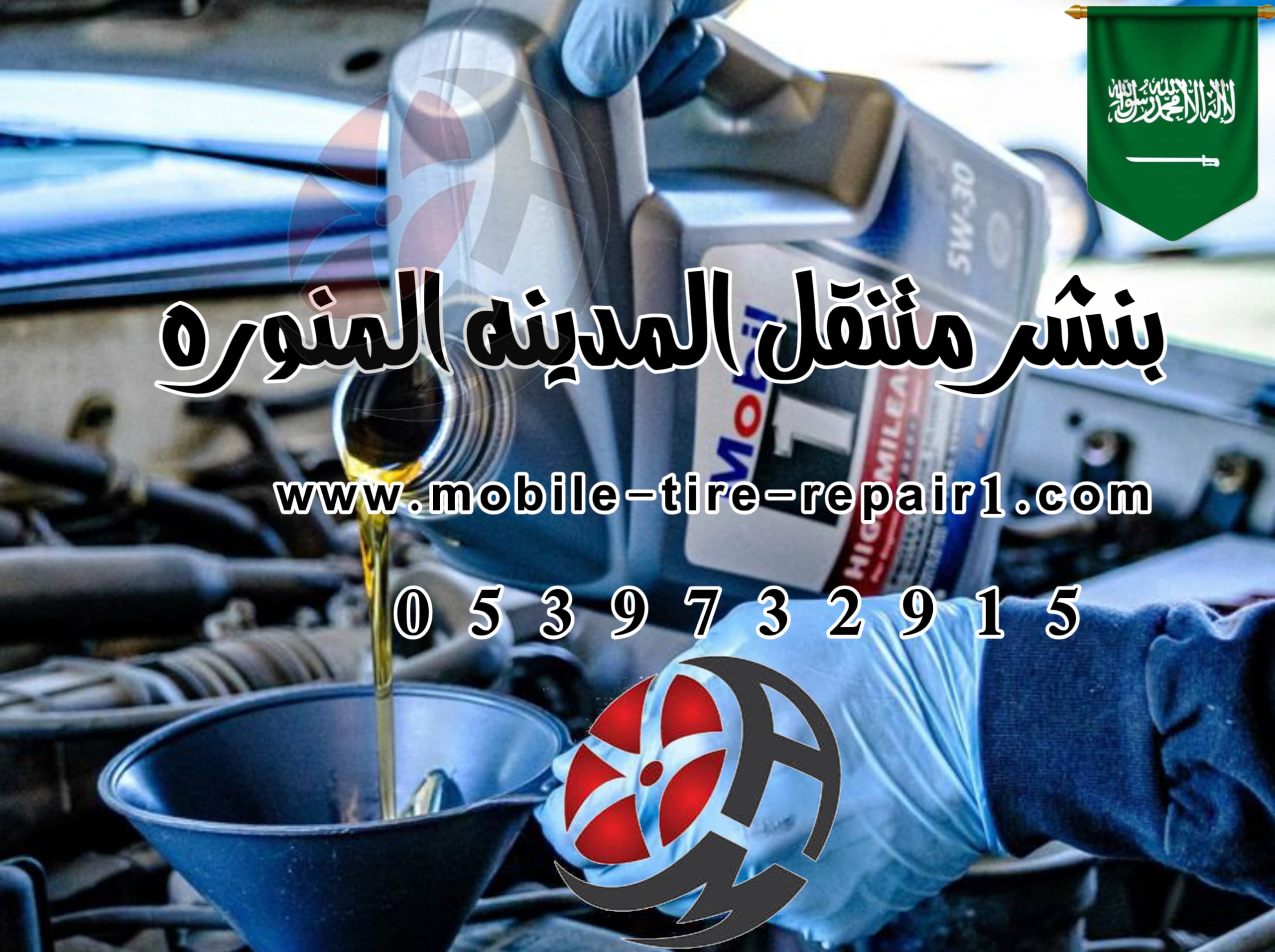 ورشة سيارات متنقلة في المدينة المنورة 