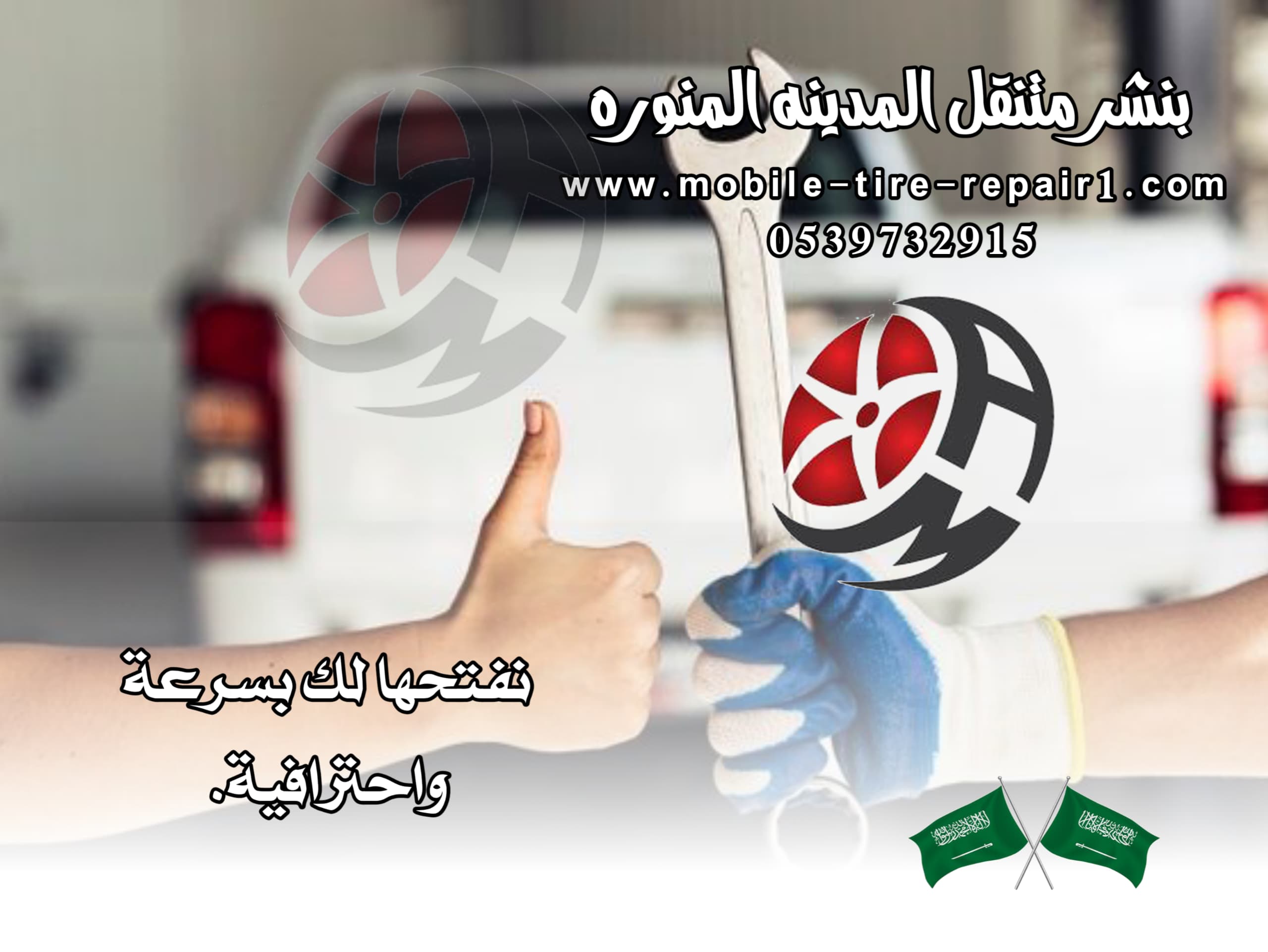 بنشر متنقل المدينة  قريب من موقعي 