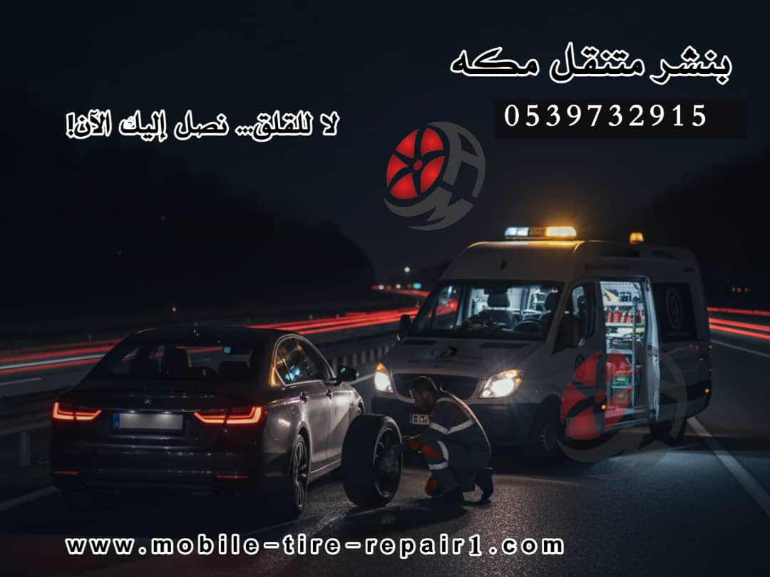 كراج متنقل مكه 