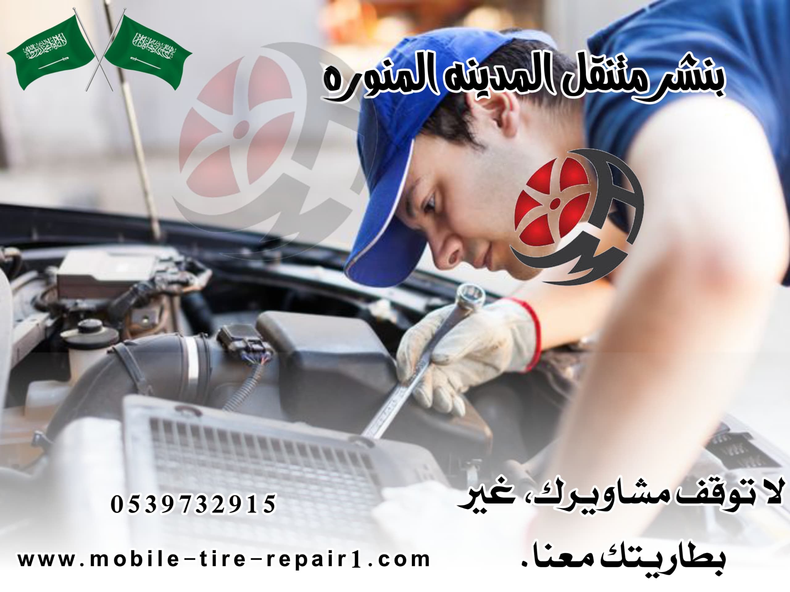 خدمة تغير البطارية والاشتراك