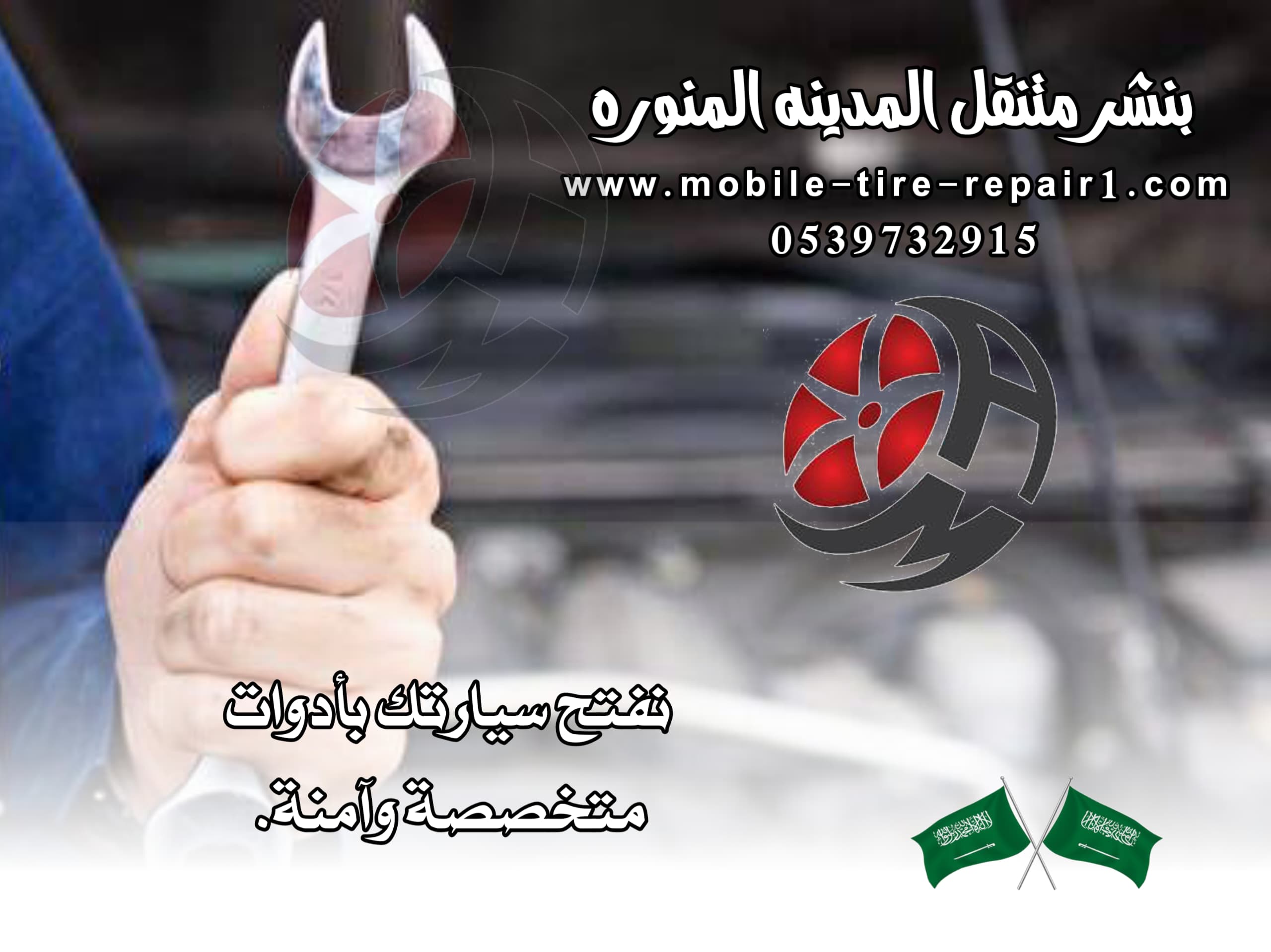 اتصل نصل المدينة المنورة