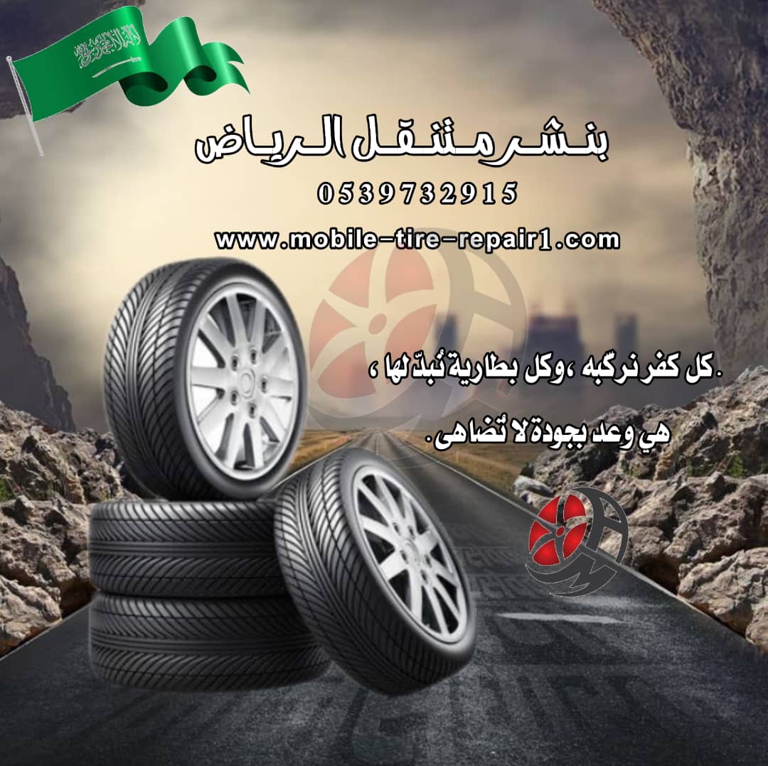 بنشر متنقل تبوك قريب من موقعي 