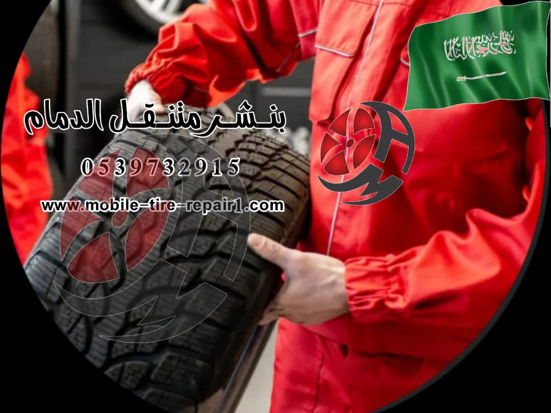 بنشر متنقل تبوك  مفتوح الان 