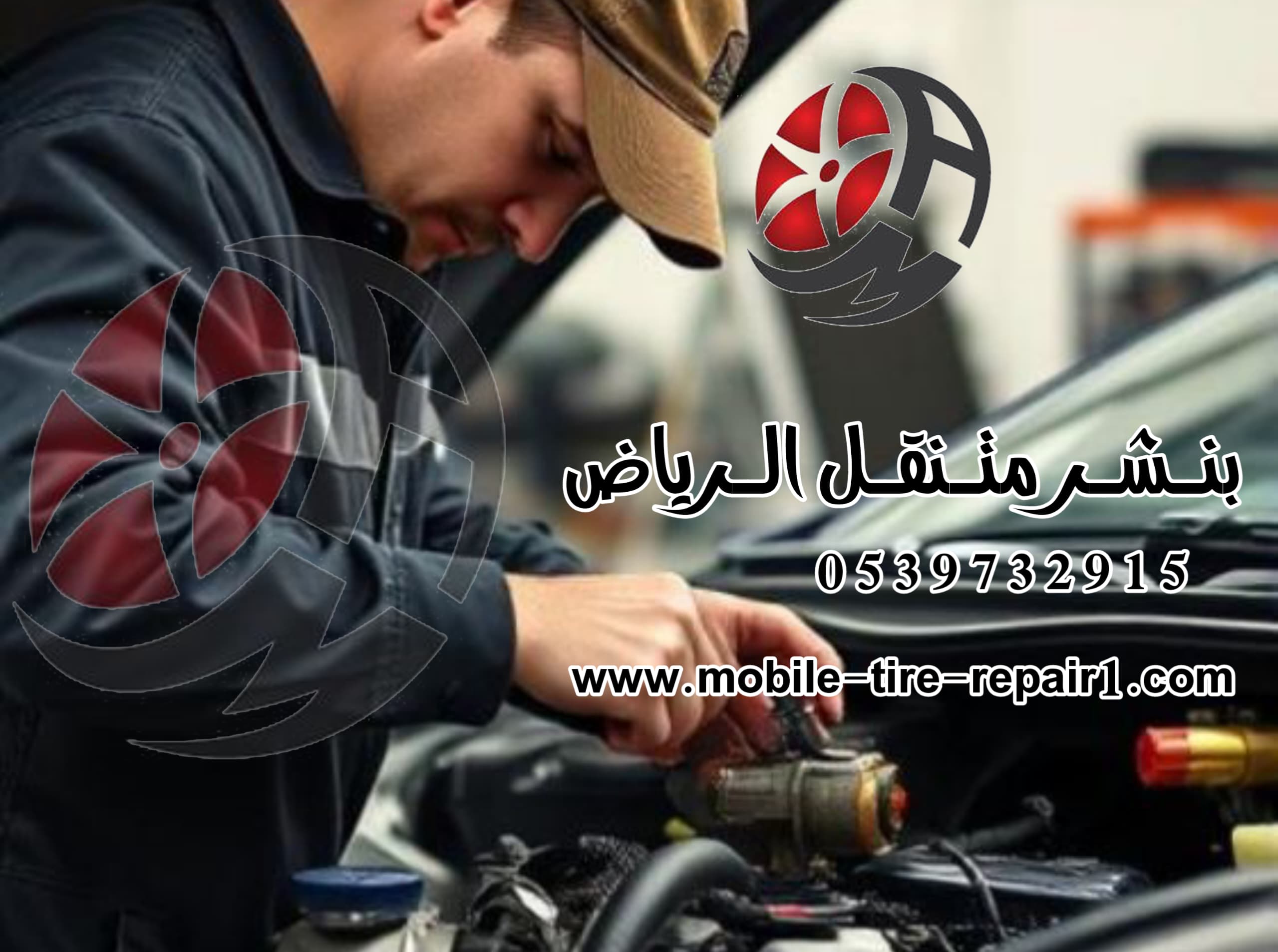 بنشر متنقل تبوك 