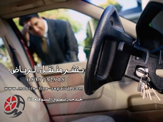 فتح باب السيارة والمفتاح بالداخل