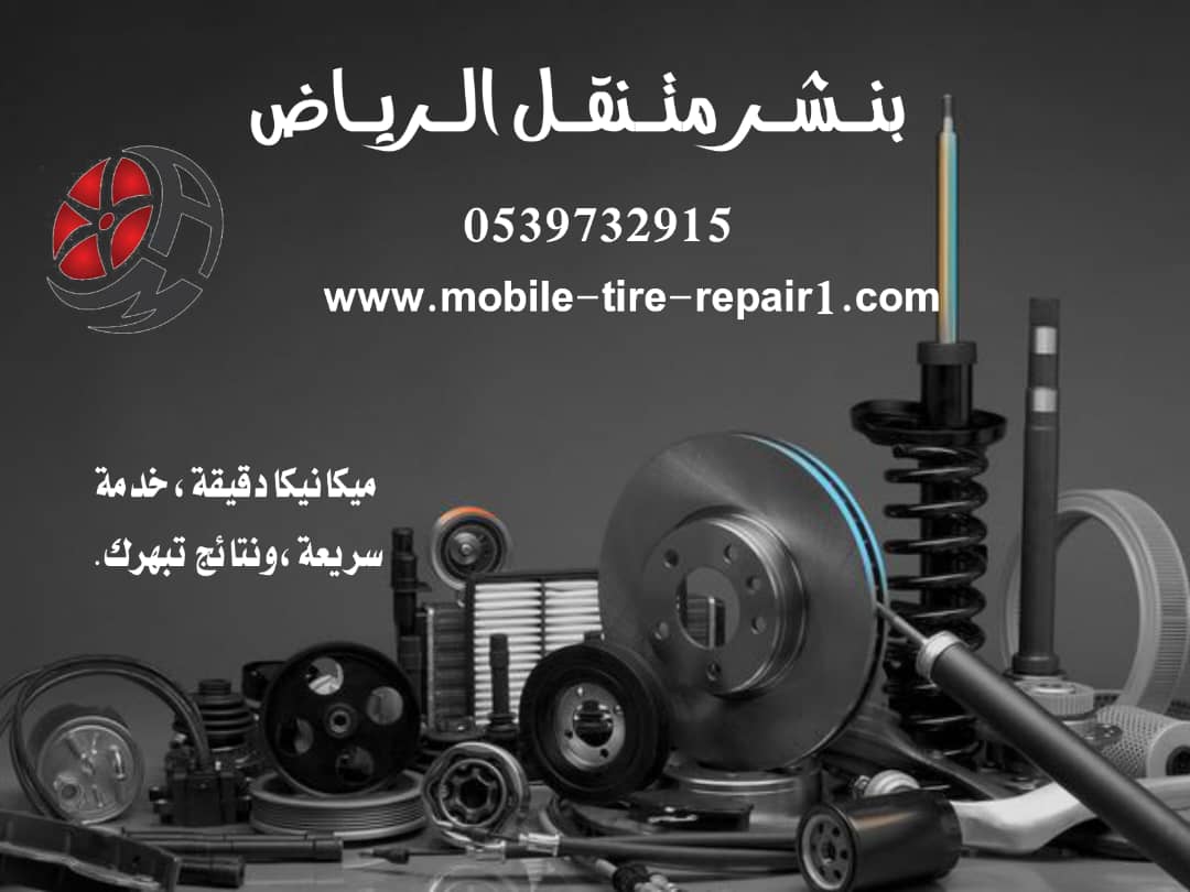 ورشة متنقلة في الرياض 