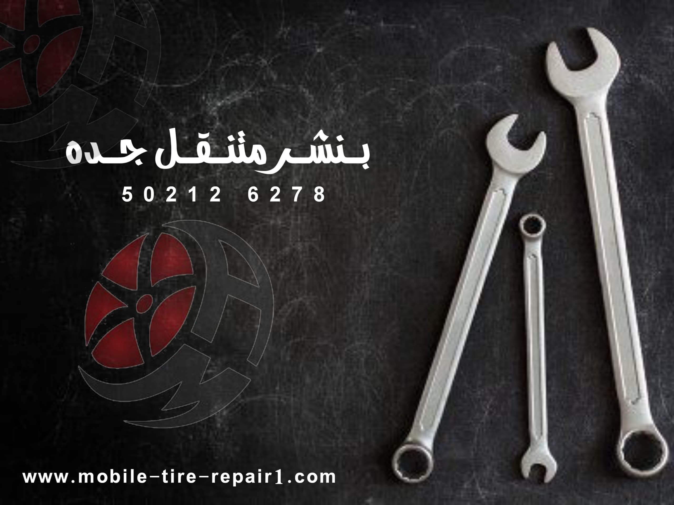 بنشر متنقل جدة 