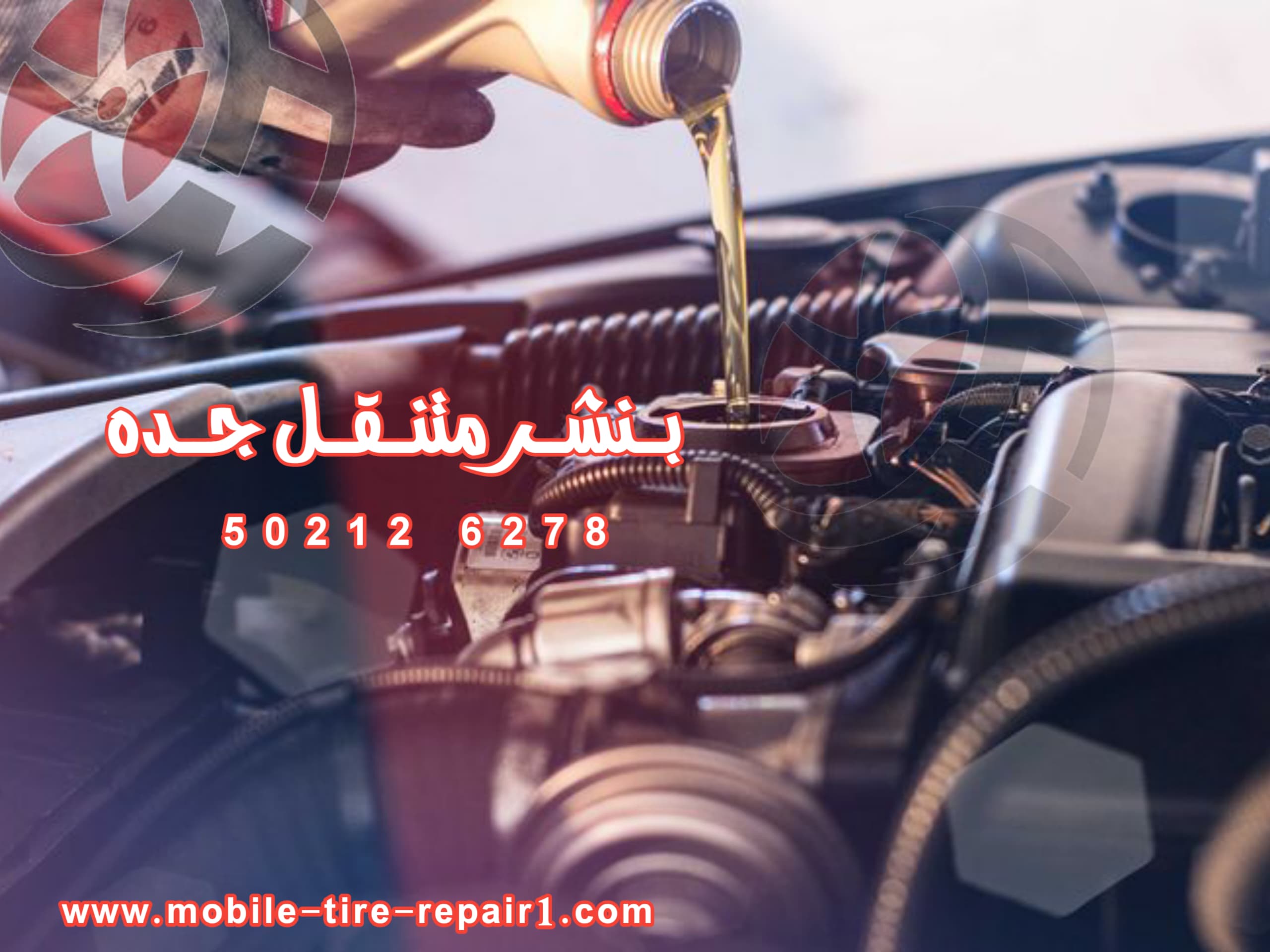 بنشر متنقل جدة 