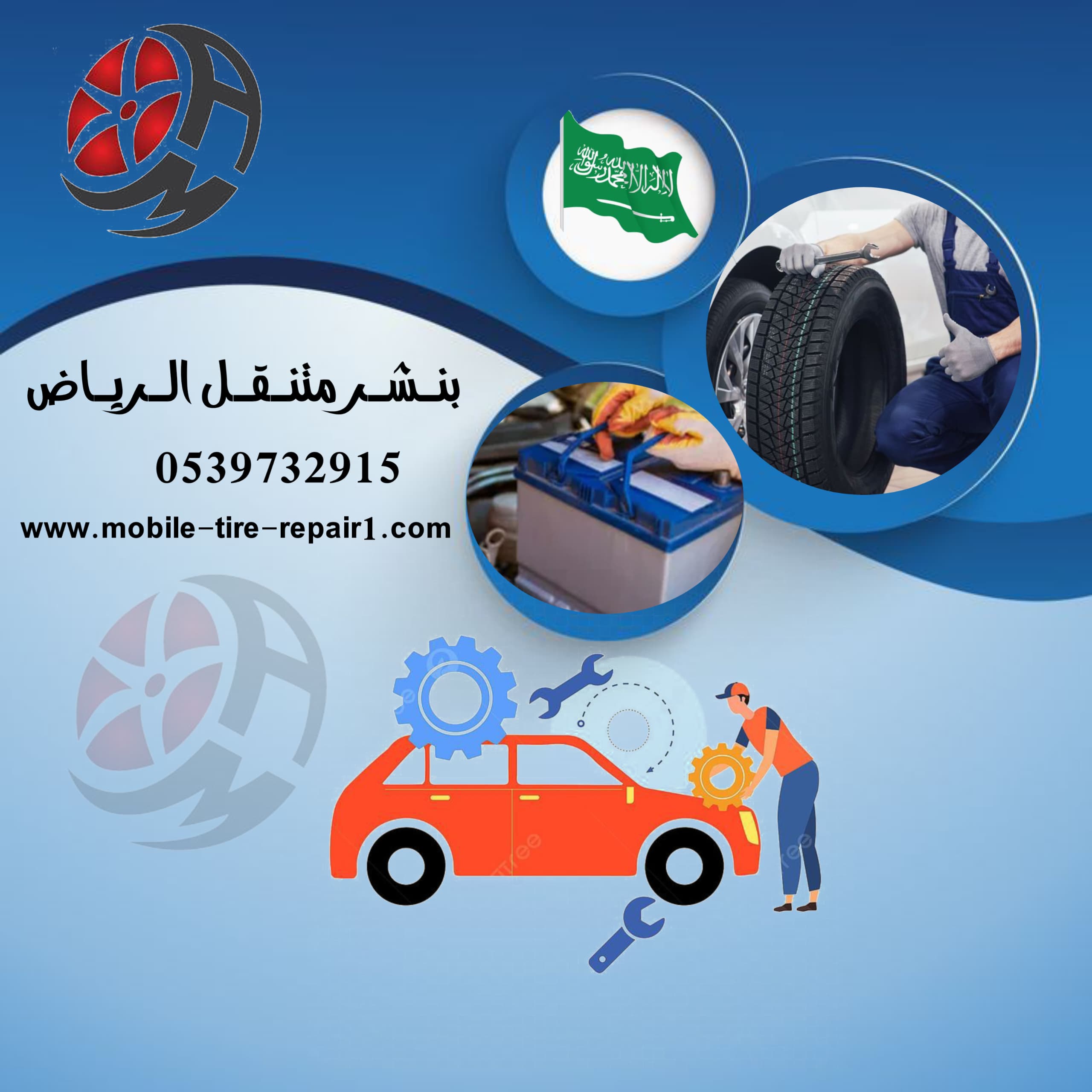 تغير بطارية السيارة 