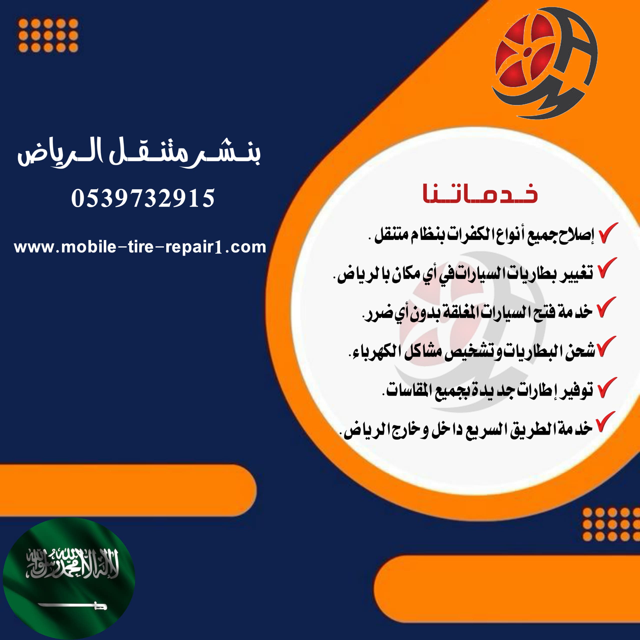 رقم ورشة متنقلة القصيم 