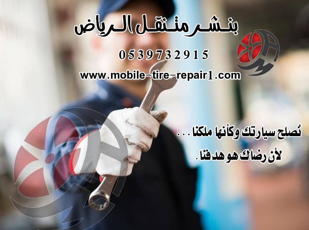 رقم بنشر متنقل الرياض 