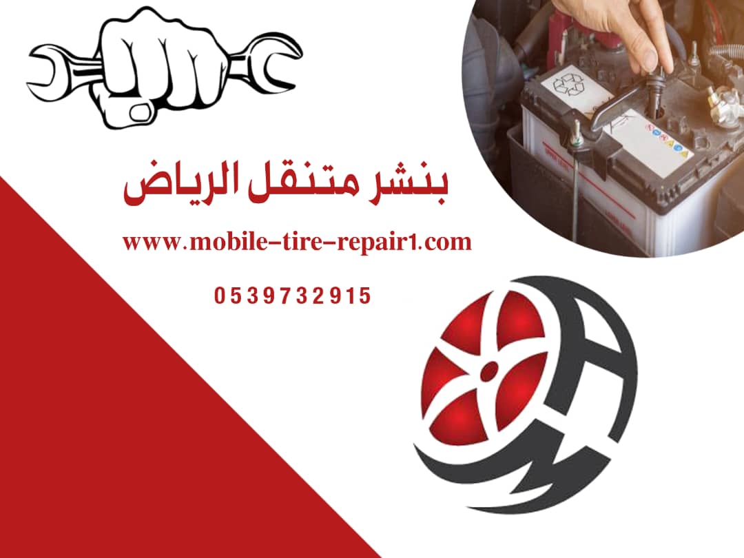 صيانة سيارات متنقلة 