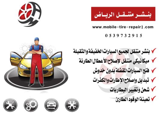 ورشه متنقل قريب 