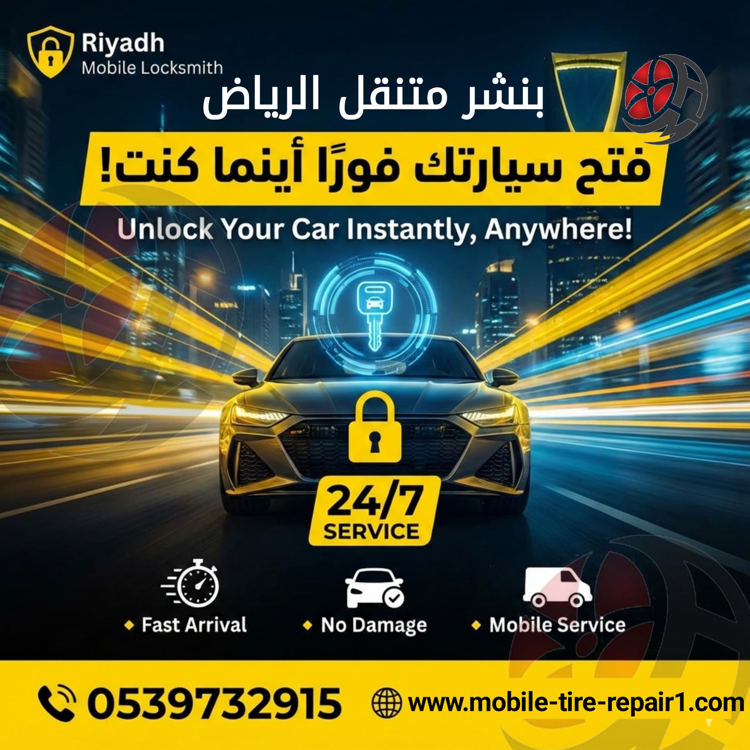 فتح باب السيارة والمفتاح بالداخل 