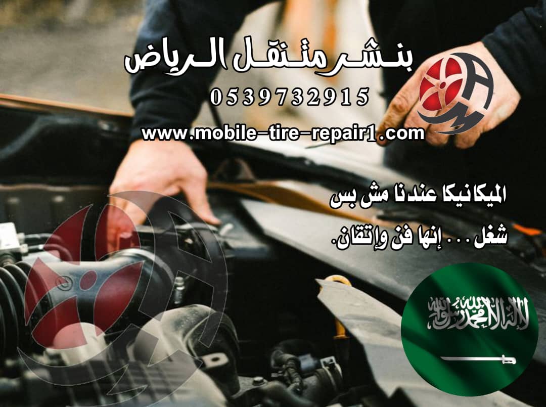 تغير بطارية السيارة الرياض 