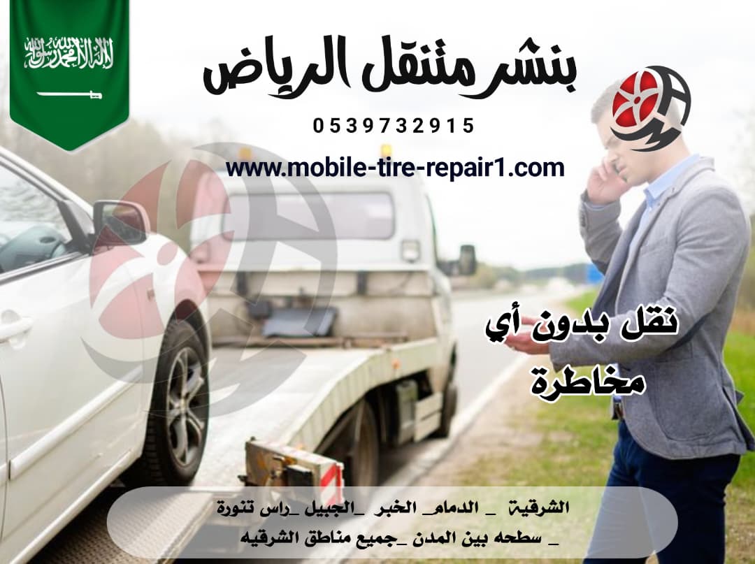 سطحة قريب من موقعي 