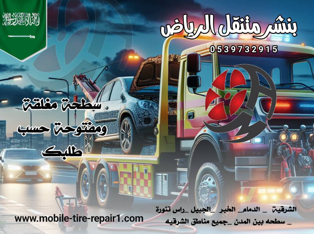 سطحه سريعه في الجبيل