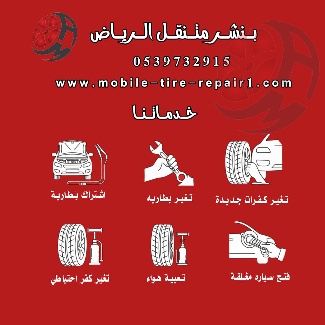 تغير بطارية السيارة 