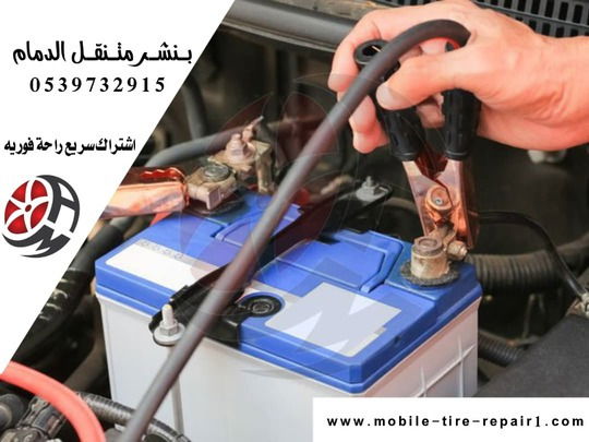 تغير بطارية السيارة 