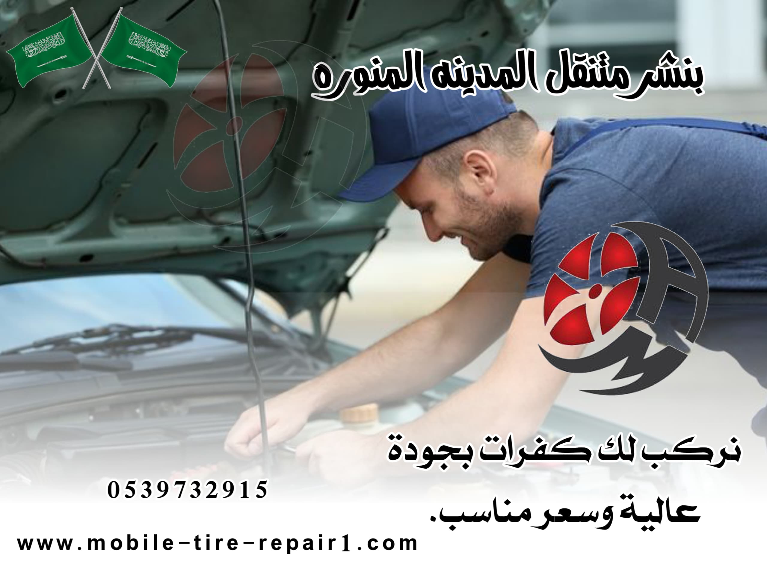 تغير بطارية السيارة 