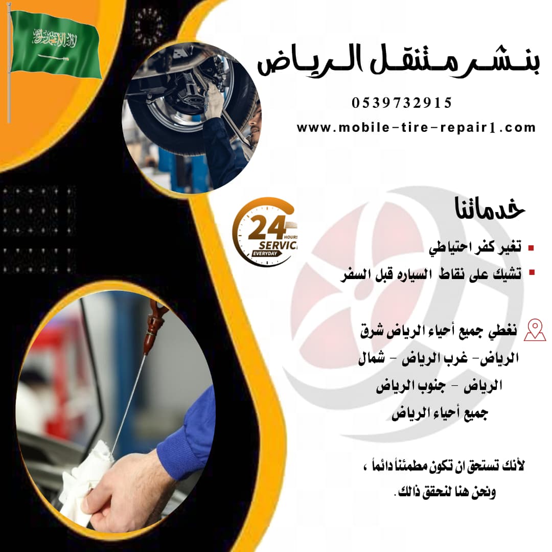 تغير بطارية السيارة 