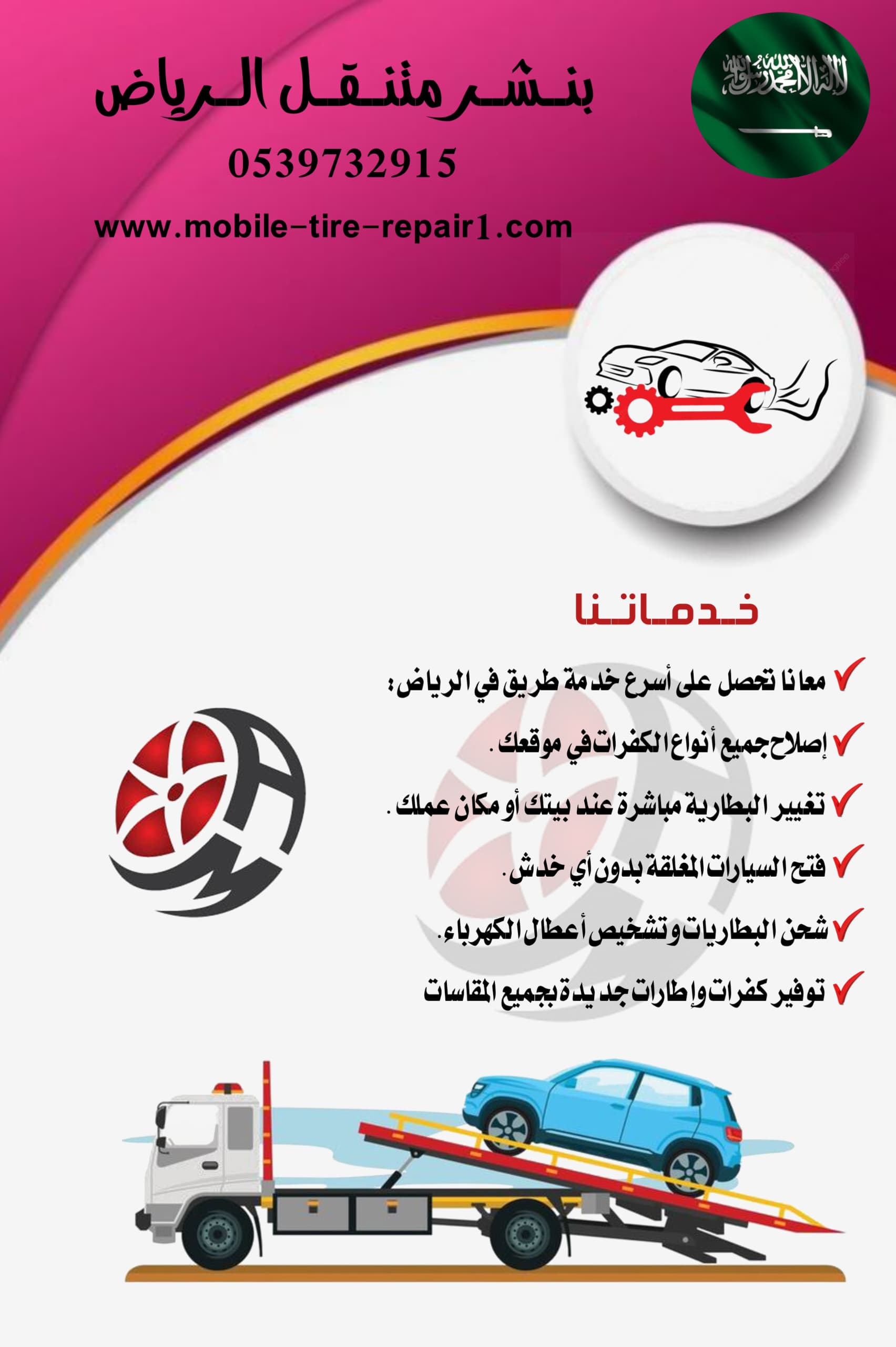 تغير بطارية السيارة 