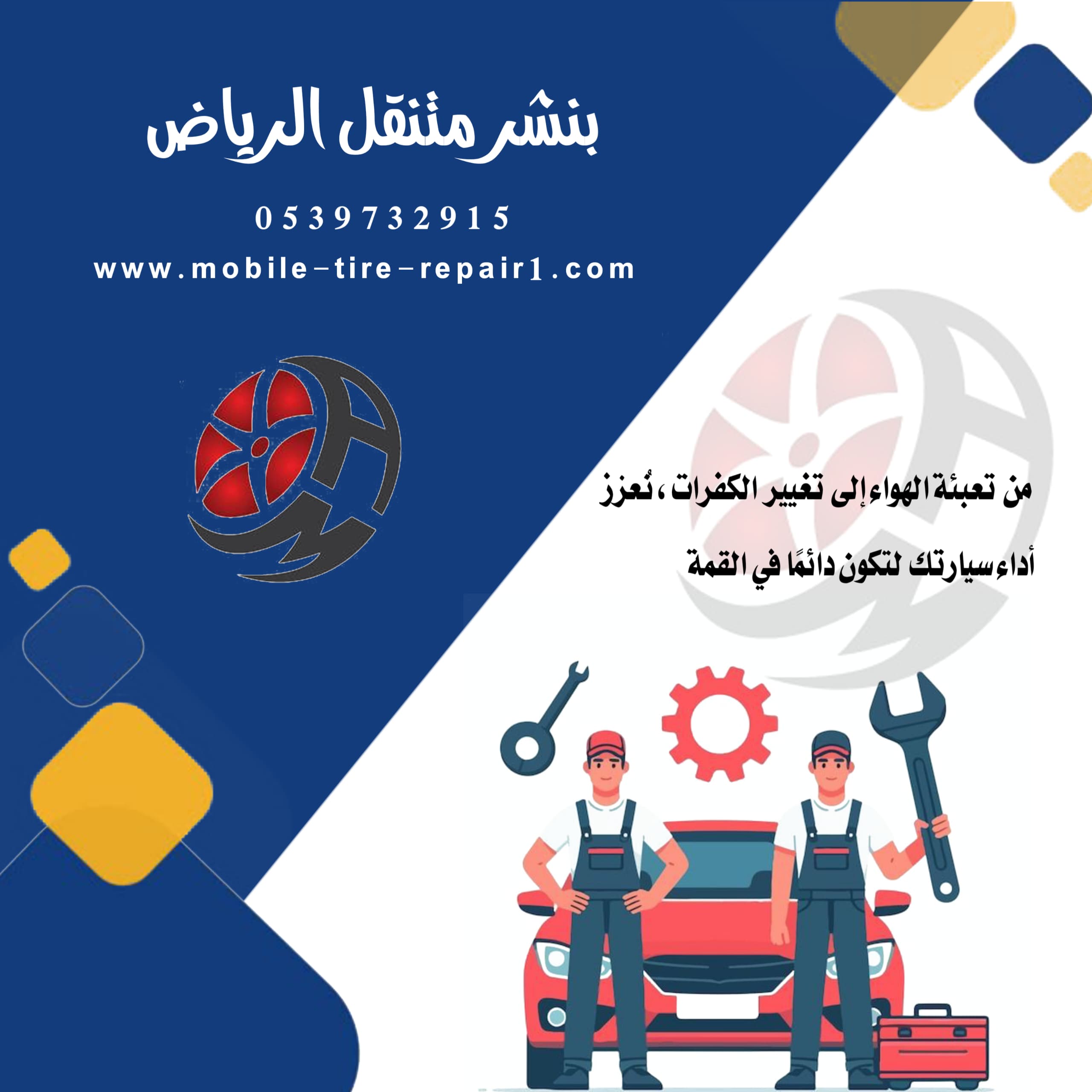 تغير بطارية السيارة 