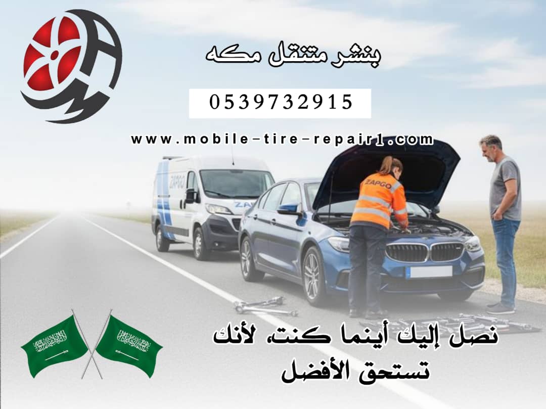 تغير بطارية السيارة 