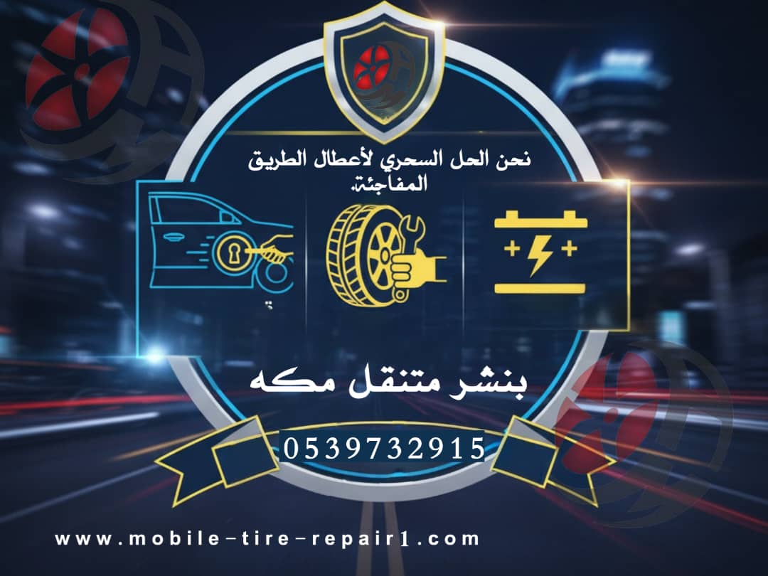 تغير بطارية السيارة 