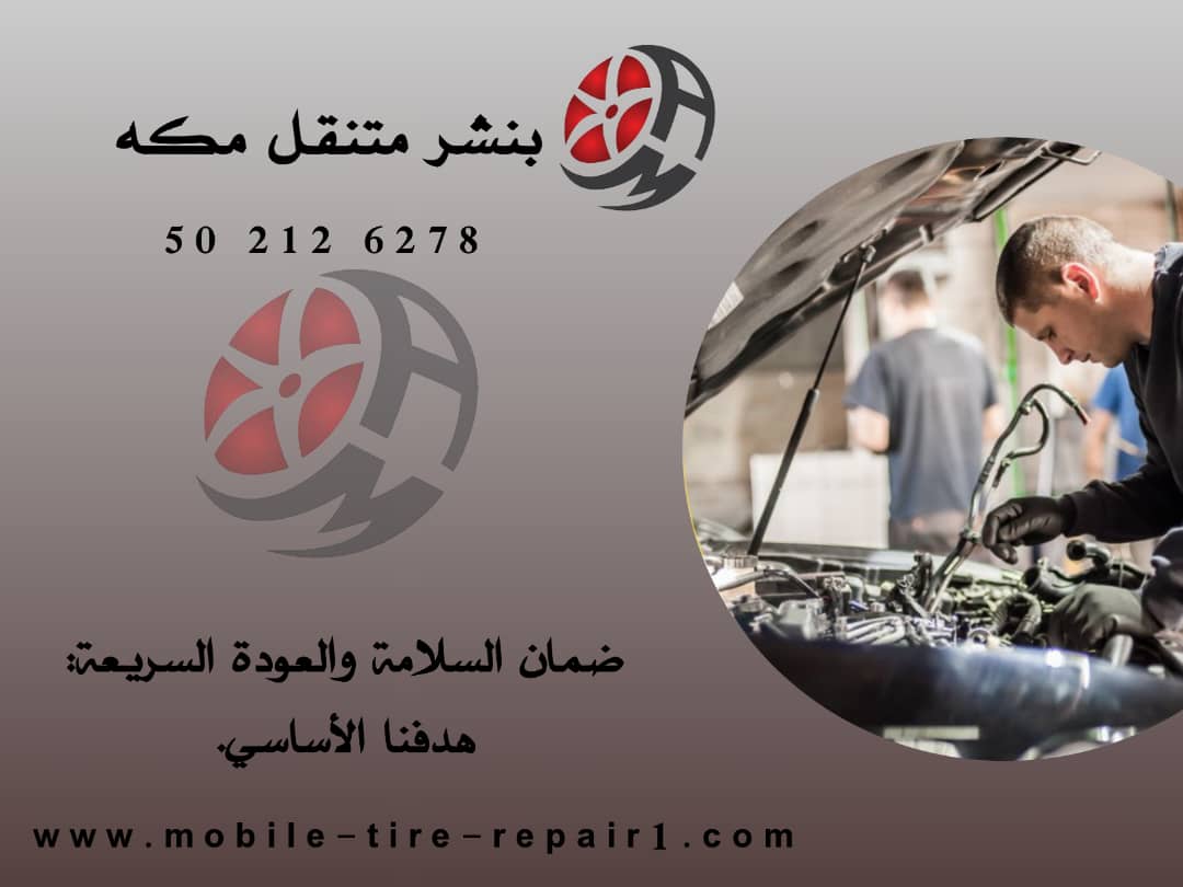 تغير بطارية السيارة 