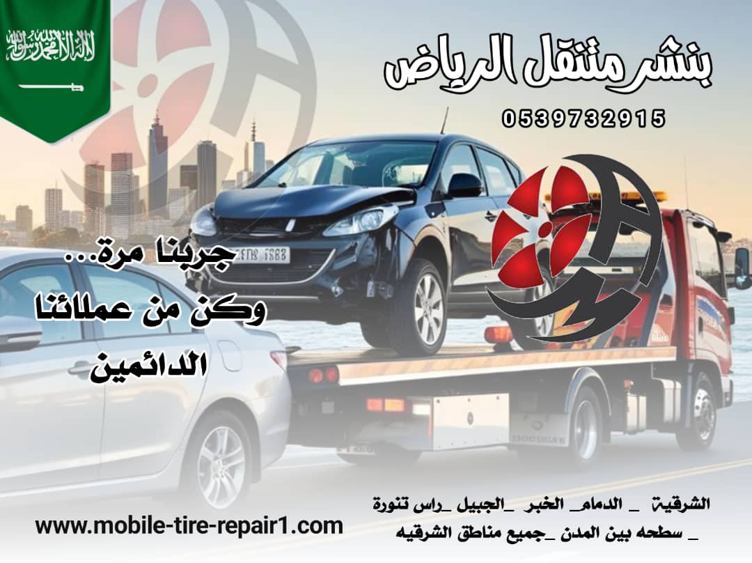 رقم سطحة الجبيل 