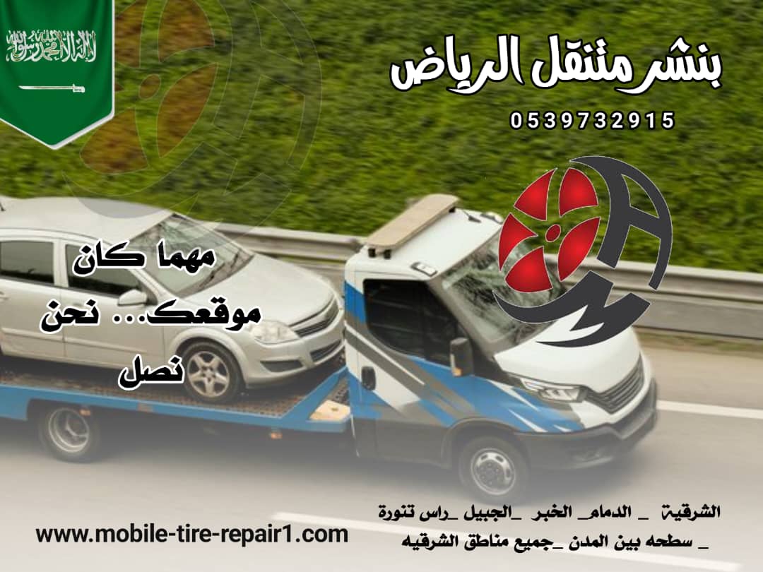 رقم التواصل مع سطحة 