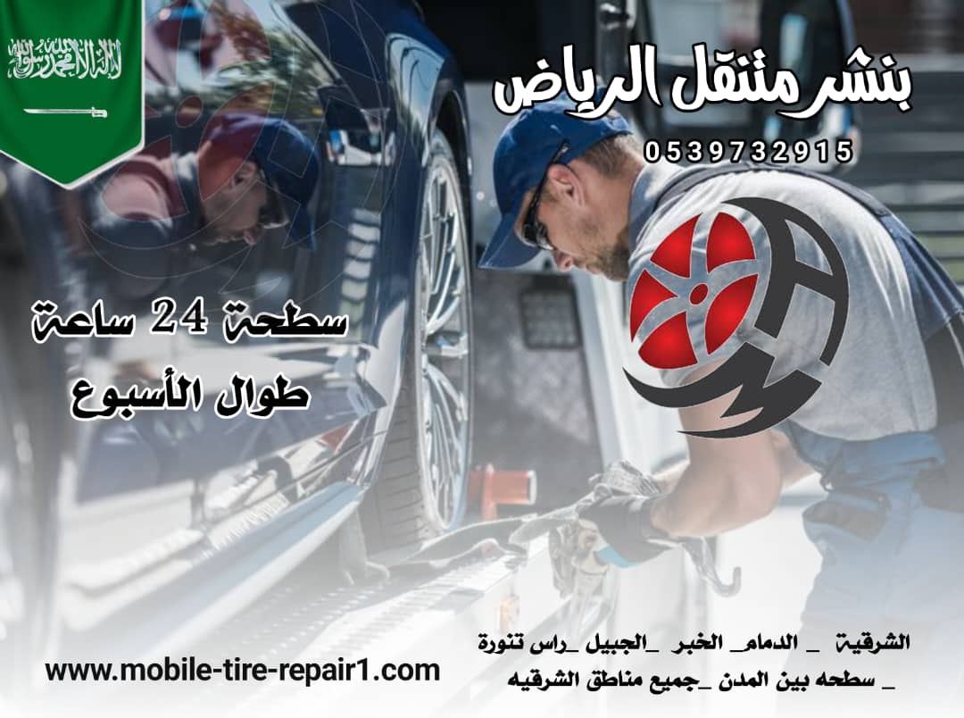 رقم التواصل مع سطحة 