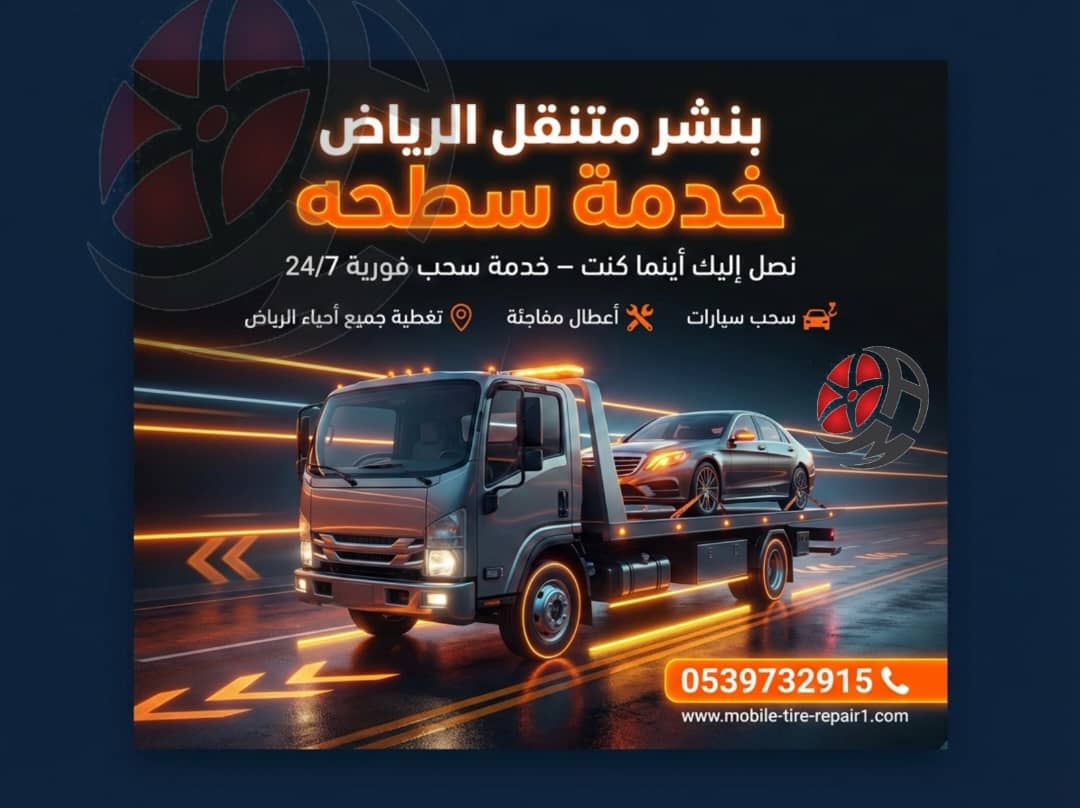 رقم سطحة الجبيل الصناعية 